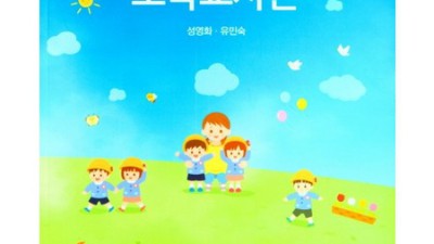 쌤, 힘들죠?  💖  질높은보육을위한교사역할의실제 가이드!